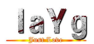 ＩａＹｇ (Just Love)