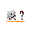 映 滐 (Attack on Yingjie)