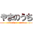 やまのうち (attack on arata)