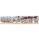哪能买到迷昏香 (哪能买到迷昏香【电.话156x1318x7580-Q1991936399鑫宏药业】我们做的是长期生意,靠的是老客户长期支持
参考消息网2月20日报道 韩媒称，“剩女多、离婚率高的城市，房价一定会上涨。”这是中国经济学家金岩石2016年12月参加在上海举行的房地产相关论坛时说的话。
)