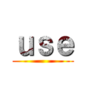 ｕｓｅ ()