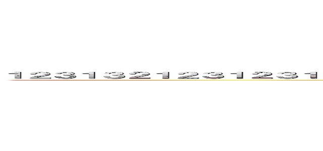 １２３１３２１２３１２３１２３１２３１３２１３２１３２１３２１３２１３２１２３１２３１２３１３２１２３１３２１２３ (attack on titan)