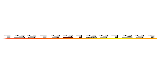 １２３１３２１２３１２３１２３１２３１３２１３２１３２１３２１３２１３２１２３１２３１２３１３２１２３１３２１２３ (attack on titan)