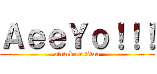 ＡｅｅＹｏ！！！ (attack on titan)