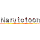 Ｎａｒｕｔｏｔｏｏｎ (Narutotoon.com)