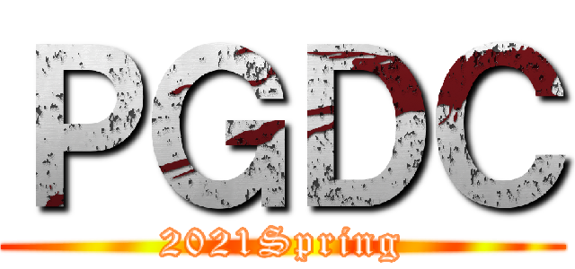 ＰＧＤＣ (2021Spring)