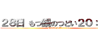 ２８日 もつ鍋のつどい２０：００〜 (Otsuka will be late)