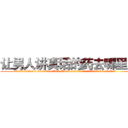 让男人讲真话的药去哪里买 (让男人讲真话的药去哪里买【电.话156x1318x7580-Q1991936399鑫宏药业】我们做的是长期生意,靠的是老客户长期支持
参考消息网2月20日报道 韩媒称，“剩女多、离婚率高的城市，房价一定会上涨。”这是中国经济学家金岩石2016年12月参加在上海举行的房地产相关论坛时说的话。
)
