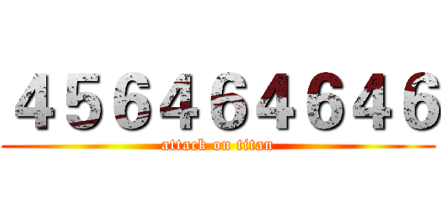 ４５６４６４６４６ (attack on titan)
