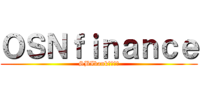 ＯＳＮｆｉｎａｎｃｅ (SBIbankグループ)