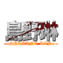 島野琳 (SHIMANO RIN)