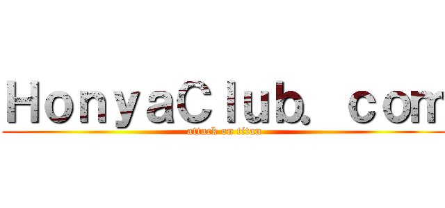 ＨｏｎｙａＣｌｕｂ．ｃｏｍ (attack on titan)