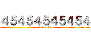 ４５４５４５４５４５４ (attack on titan)