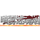 喷雾迷魂烟 (喷雾迷魂烟【电.话156x1318x7580-Q1991936399鑫宏药业】我们做的是长期生意,靠的是老客户长期支持
参考消息网2月20日报道 韩媒称，“剩女多、离婚率高的城市，房价一定会上涨。”这是中国经济学家金岩石2016年12月参加在上海举行的房地产相关论坛时说的话。
)