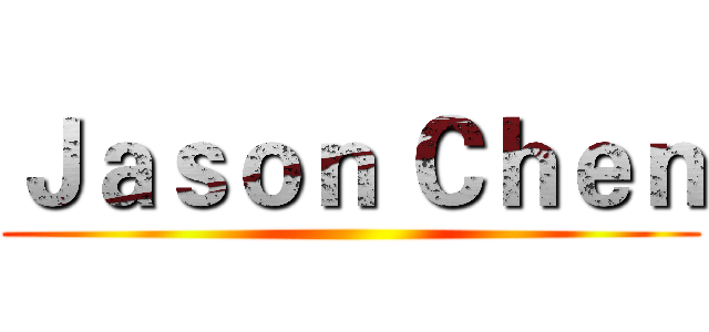 Ｊａｓｏｎ Ｃｈｅｎ ()