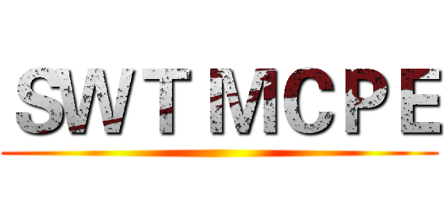 ＳＷＴ ＭＣＰＥ ()