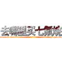 去哪里买七氟烷 (去哪里买七氟烷【电-151x68344x817-Q1065427042元吉药业】我们做的是长期生意,靠的是老客户长期支持http://sngk.net/JTFdeB

参考消息网我们做的是长期生意,靠的是老客户长期支持也许我们早该意识到，就连鲍勃·霍斯金斯（金球奖戏剧类电影男主角 
)