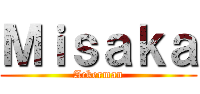 Ｍｉｓａｋａ (Ackerman)