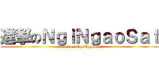 進撃のＮｇｉＮｇａｏＳａｔ (attack on NgiNgaoSat)