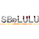 ＳＢのＬＵＬＵ (attack on lulu)