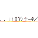 ．，；：（！？）＋－＊／ ()