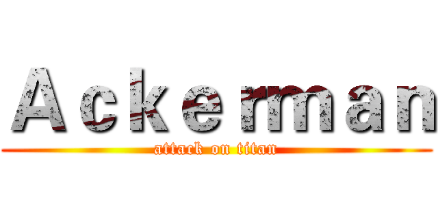 Ａｃｋｅｒｍａｎ (attack on titan)