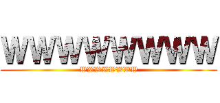 ＷＷＷＷＷＷＷＷ (WWWWWWWW)