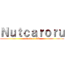 Ｎｕｔｃａｒｏｒｕ (attack on DL)