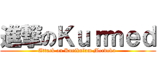 進撃のＫｕｒｍｅｄ (Attack on Kurikulum Merdeka )
