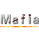 Ｍａｆｉａ ()