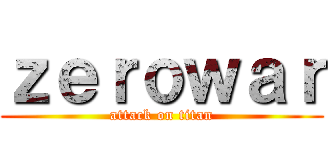ｚｅｒｏｗａｒ (attack on titan)