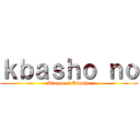 ｋｂａｓｈｏ ｎｏ (Ataque al Kbasho)