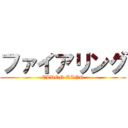 ファイアリング (ELDEN RING)