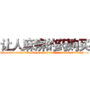 让人麻痹的药购买 (让人麻痹的药购买【电.话156x1318x7580-Q1991936399鑫宏药业】我们做的是长期生意,靠的是老客户长期支持
参考消息网2月20日报道 韩媒称，“剩女多、离婚率高的城市，房价一定会上涨。”这是中国经济学家金岩石2016年12月参加在上海举行的房地产相关论坛时说的话。
)