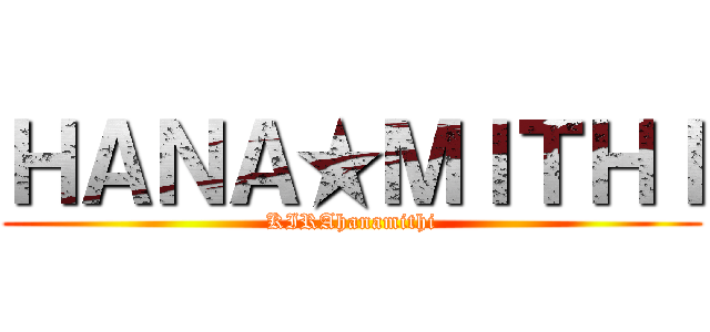 ＨＡＮＡ★ＭＩＴＨＩ (KIRAhanamithi)