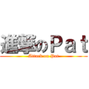 進撃のＰａｔ (Attack on Pat)