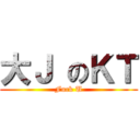 大Ｊ のＫＴ (Fuck U)