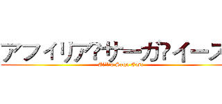 アフィリア•サーガ•イースト (Afilia Saga East)