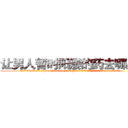 让男人暂时阳痿的药去哪里买 (让男人暂时阳痿的药去哪里买【电.话186x0156x9662-Q194843976林氏药业】我们做的是长期生意,靠的是老客户长期支持
参考消息网2月20日报道 韩媒称，“剩女多、离婚率高的城市，房价一定会上涨。”这是中国经济学家金岩石2016年12月参加在上海举行的房地产相关论坛时说的话。
)