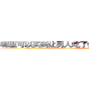 哪里可以买到让男人吃了会阳痿的药 (哪里可以买到让男人吃了会阳痿的药【电.话186x0156x9662-Q194843976林氏药业】我们做的是长期生意,靠的是老客户长期支持
参考消息网2月20日报道 韩媒称，“剩女多、离婚率高的城市，房价一定会上涨。”这是中国经济学家金岩石2016年12月参加在上海举行的房地产相关论坛时说的话。
)