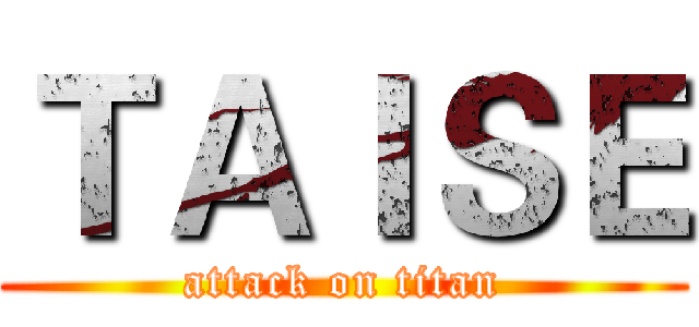 ＴＡＩＳＥ (attack on titan)