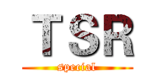 ＴＳＲ (special)