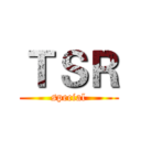 ＴＳＲ (special)