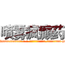 喷雾疯癫药 (喷雾疯癫药【电-186x2687x6963-Q278180069元-吉-药-业】我们做的是长期生意,靠的是老客户长期支持 http://sngk.net/n7eCWx
)