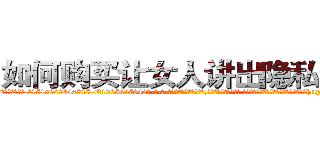 如何购买让女人讲出隐私的药 (如何购买让女人讲出隐私的药【电-话151x68344x817-Q1065427042元-吉-药-业】我们做的是长期生意,靠的是老客户长期支持 如何购买让女人讲出隐私的药在发表了一篇http://sngk.net/rleFyD

参考消息网我们做的是长期生意,靠的是老客户长期支持也许我们早该意识到，就连鲍勃·霍斯金斯（金球奖戏剧类电影男主角 
)