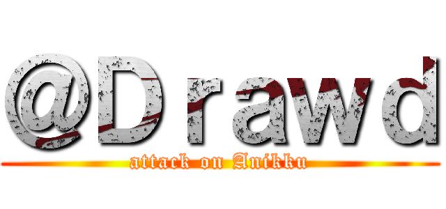 ＠Ｄｒａｗｄ (attack on Anikku)