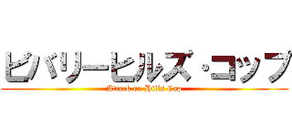 ビバリーヒルズ·コップ (Attack on Hills Cop)