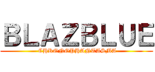 ＢＬＡＺＢＬＵＥ ( CHRONOPHANTASMA)