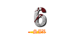 ６ (   SIX)