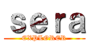 ｓｅｒａ (EXPLORER)